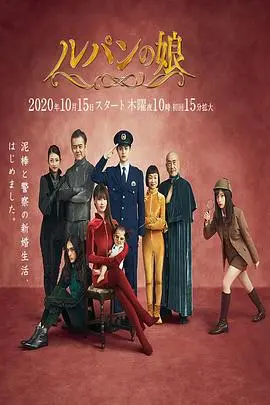 鲁邦的女儿