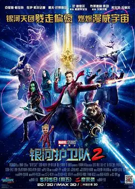 银河护卫队2(2017)