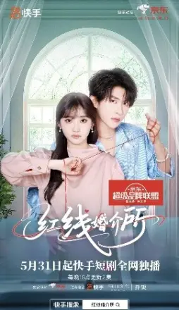 红线婚介所