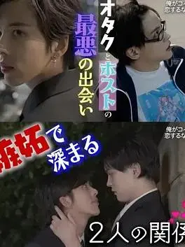 不起眼的会计竟然是牛郎