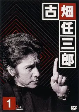 绅士刑警3