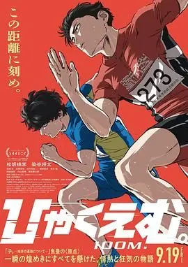 百米