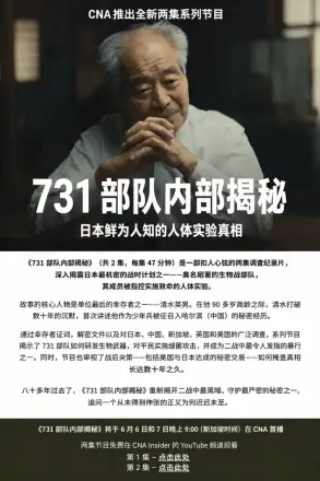 揭秘731部队；日本的秘密人体实验