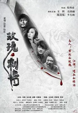 玫瑰·刺青