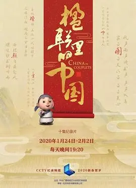 春联的故事