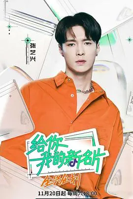 给你我的新名片(2021)