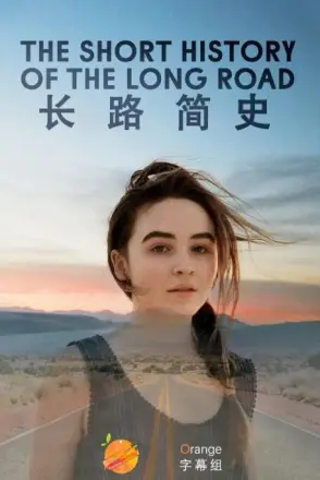 长路简史