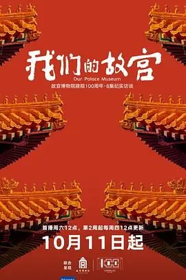 我们的故宫