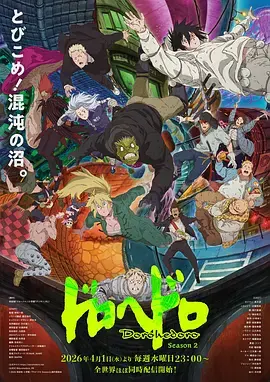 异兽魔都