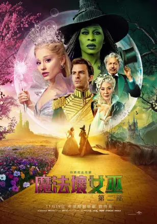 魔法坏女巫2