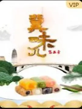 冀味儿