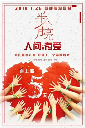 半个月亮