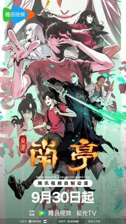 谷围南亭第一卷国语