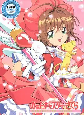 魔卡少女樱国语