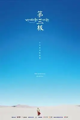 第三极