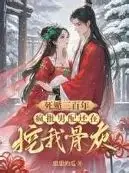 病树枝头又逢春 漫剧