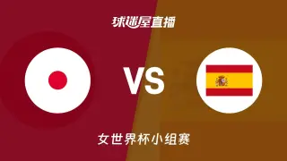 2026FIBA女篮世界杯小组赛A组全场回放：日本vs西班牙