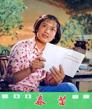 春苗(1975)