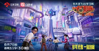 一站到底少年季第二季