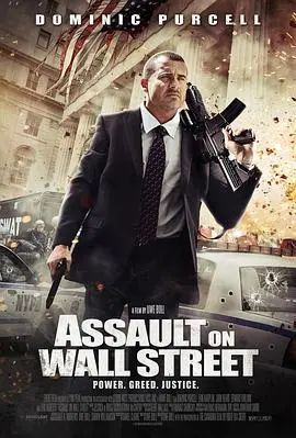 入侵华尔街(2013)