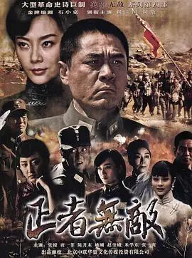 正者无敌(2012)