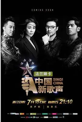 中国新歌声第二季