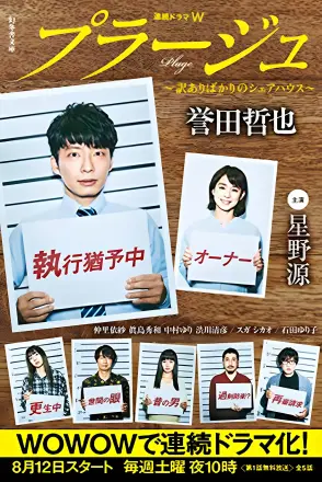 plage有隐情的人齐聚的合租屋