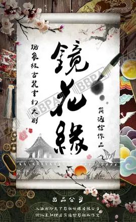 镜花缘