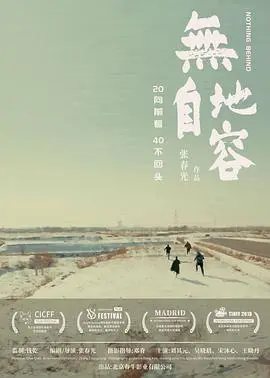 无地自容(2021·电影)