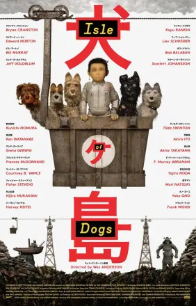 犬之岛