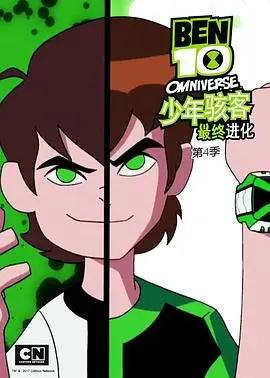 少年骇客：最终进化第五季