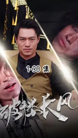 破褛长风（破楼长风）
