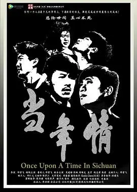 当年情(2016)