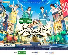 爸爸当家 第二季