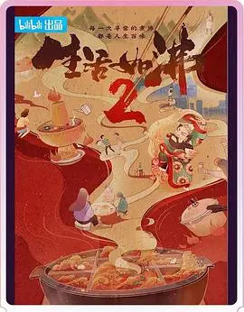 生活如沸