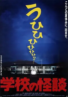 学校怪谈1