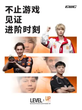 电竞世俱杯纪录片：进阶时刻