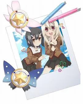 魔法少女伊莉雅第三季 特典