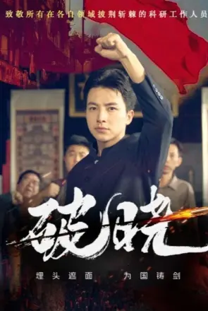 破晓