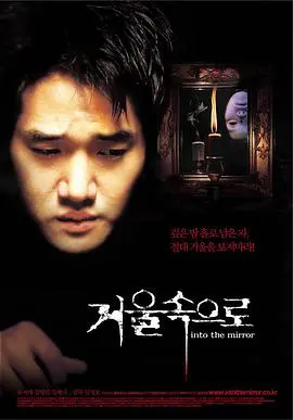 鬼镜(2003)
