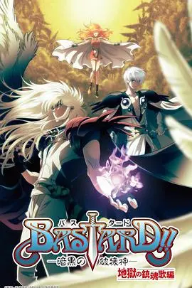 BASTARD!!暗黑破坏神