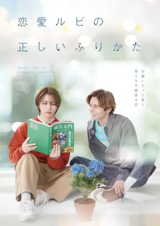 恋爱的正确标记法