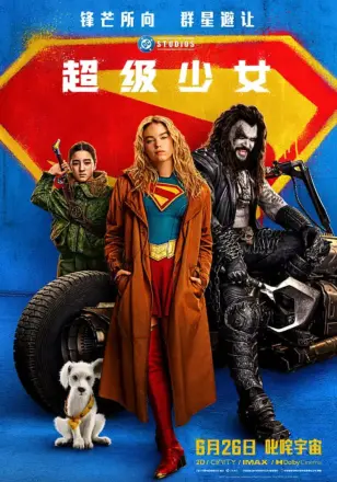 超级少女(2026)