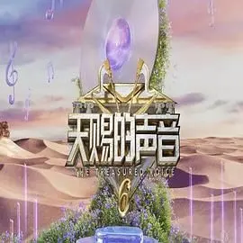 天赐的声音(2025)
