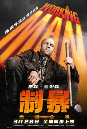 制暴:无限杀机