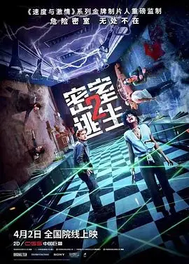 密室逃生2加长版