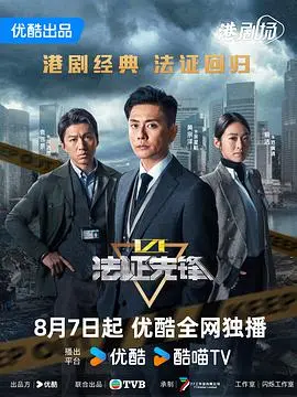 法证先锋6：幸存者的救赎