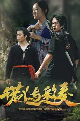 诺丫与彩奏