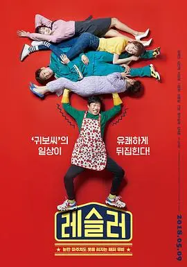 摔跤选手(2018)