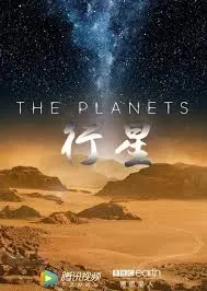 行星